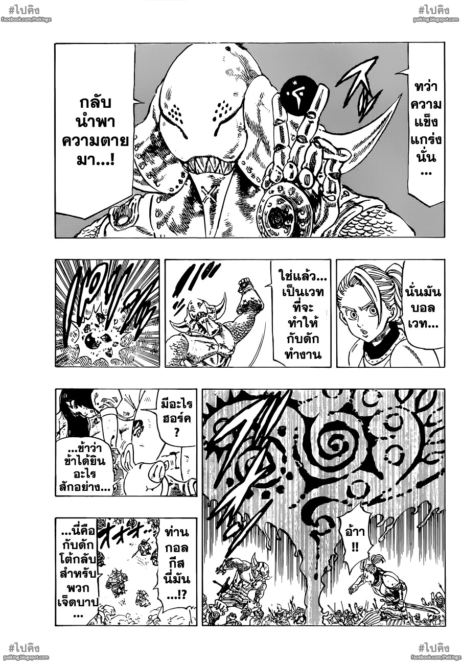 Nanatsu no Taizai 15-การกระเด็นของการรวมตัวกันใหม่