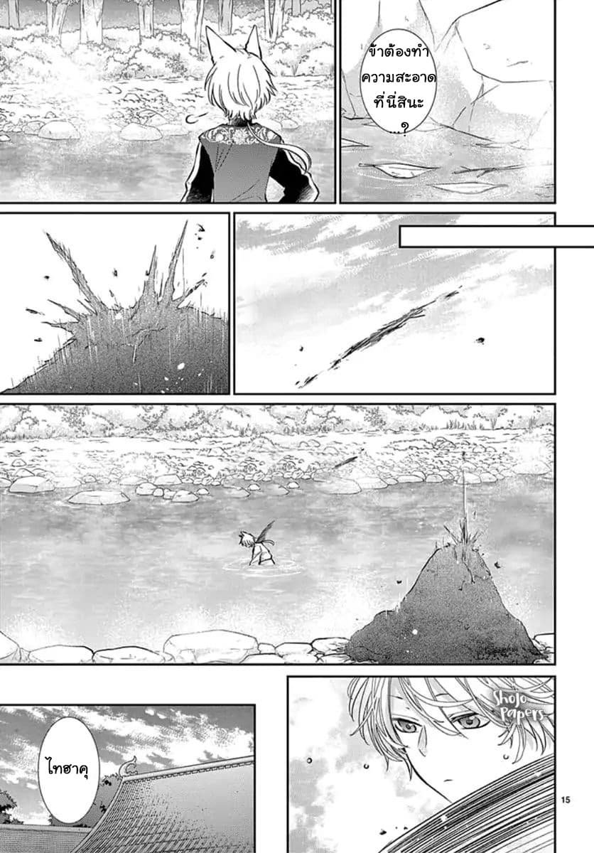 Ou no Kemono 2-2