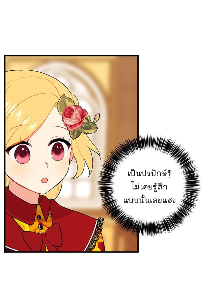 I Am a Child of This House ฉันคือลูกบ้านหลังนี้ 6-6