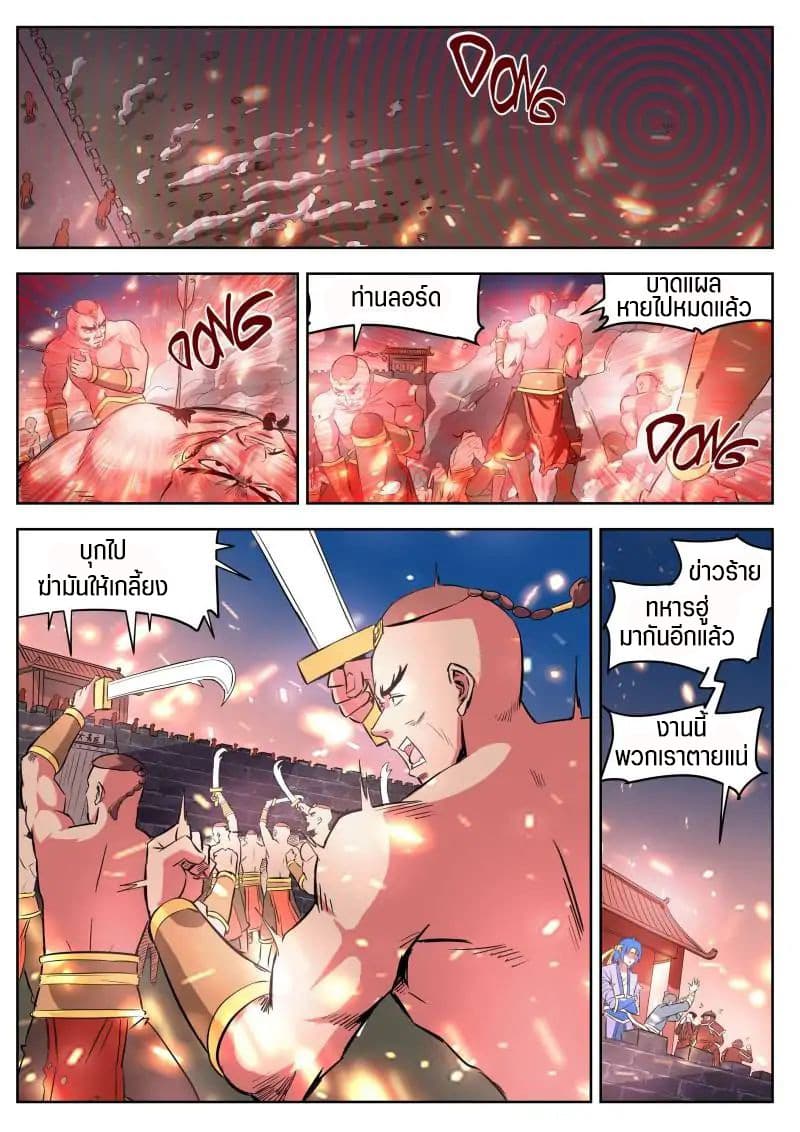 A God's Ascension ข้ามเวลาเกิดใหม่ในร่างตัวร้ายกลายเป็นเทพ 12-12