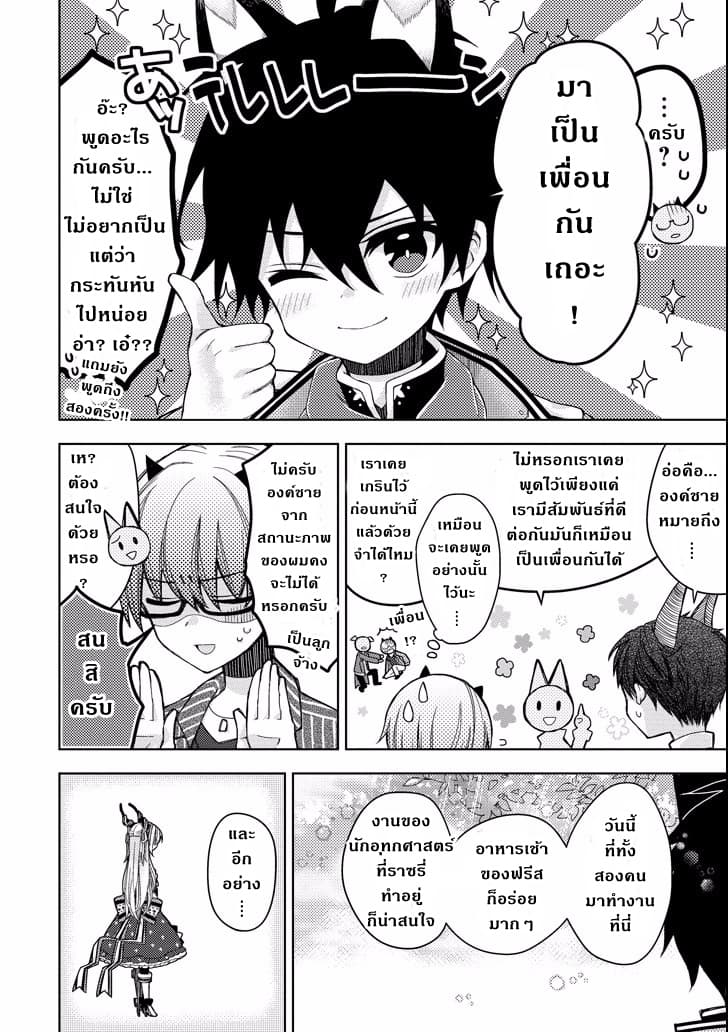 Garden Sphere 8-ของขวัญจากภาพมายา
