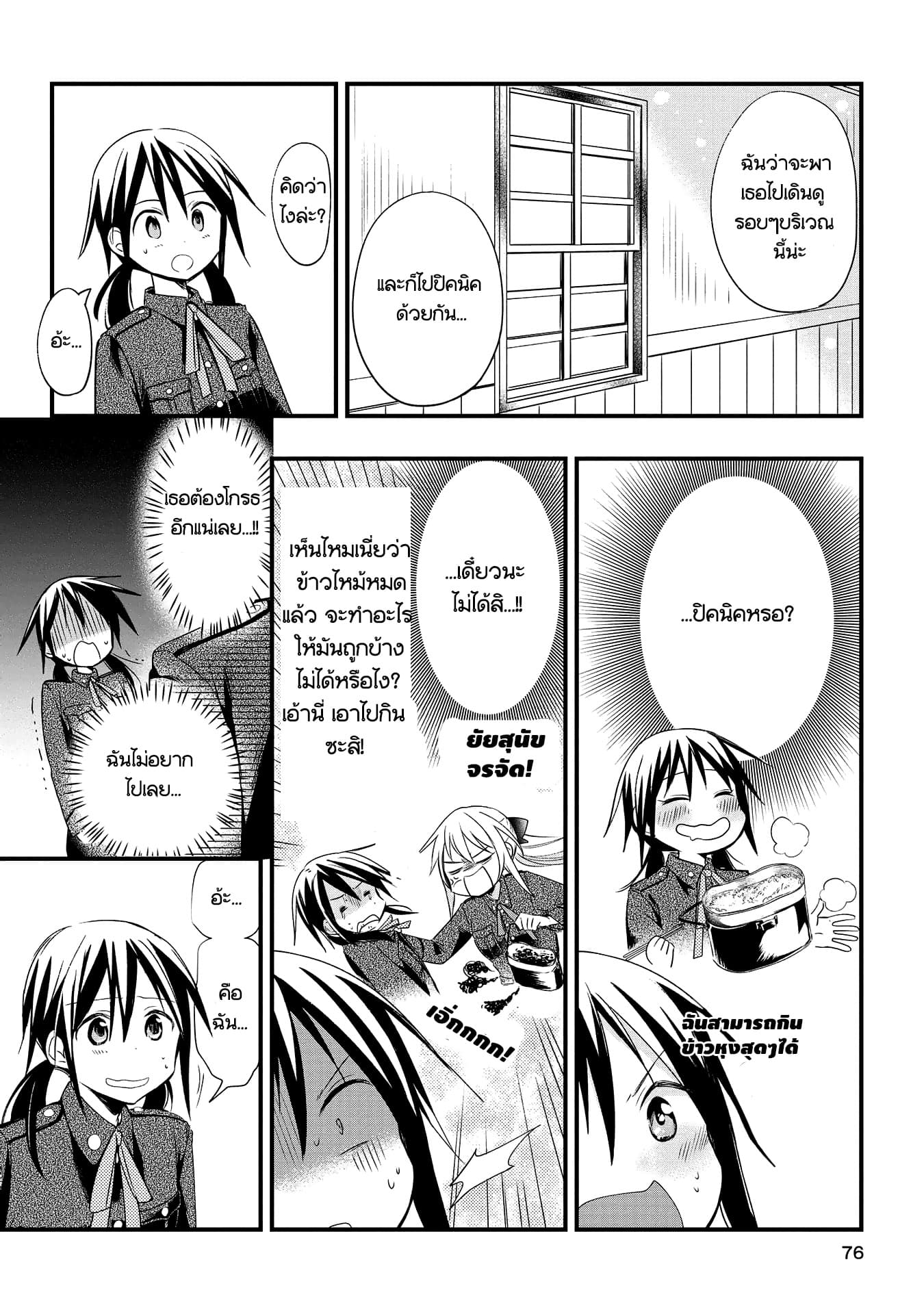 Koushin Koinu ni Koibumi wo 2-2