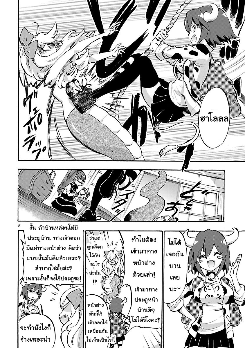 Jashin-chan Dropkick 43-มินอสจังอีกแล้ว
