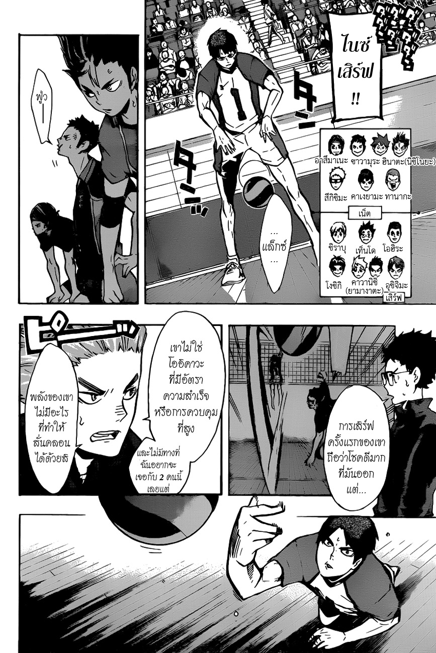 Haikyuu!! 153-การรับลูก 3 ครั้ง