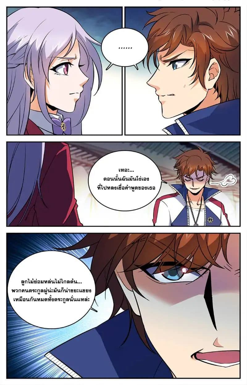 Versatile Mage จอมเวทย์เต็มพิกัด 14-14