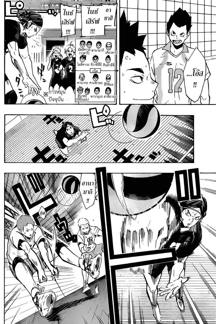 Haikyuu!! 138-การโจมตีที่ดีที่สุดคือการเสิร์ฟ