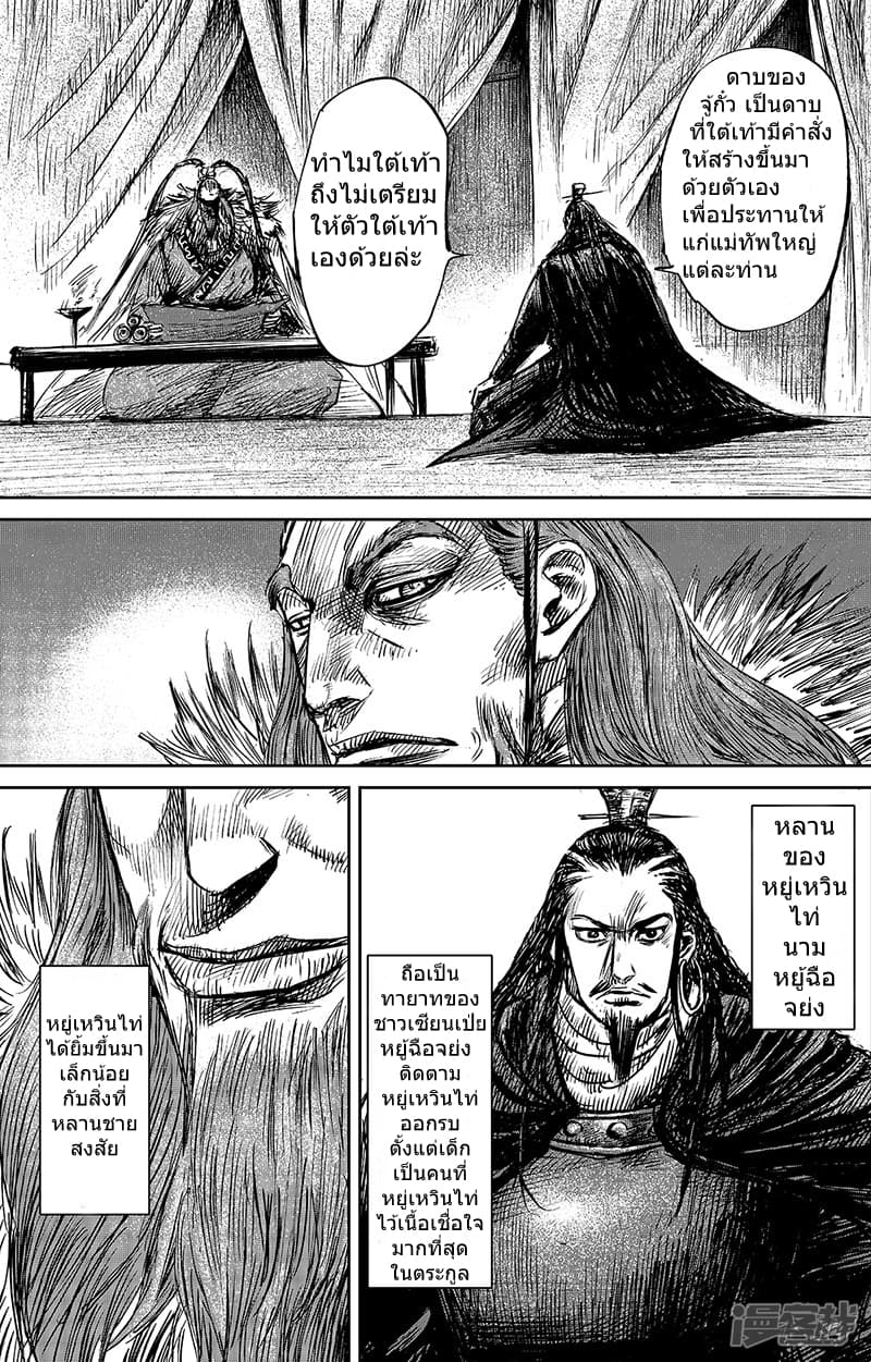 Blades of the Guardians 63-63