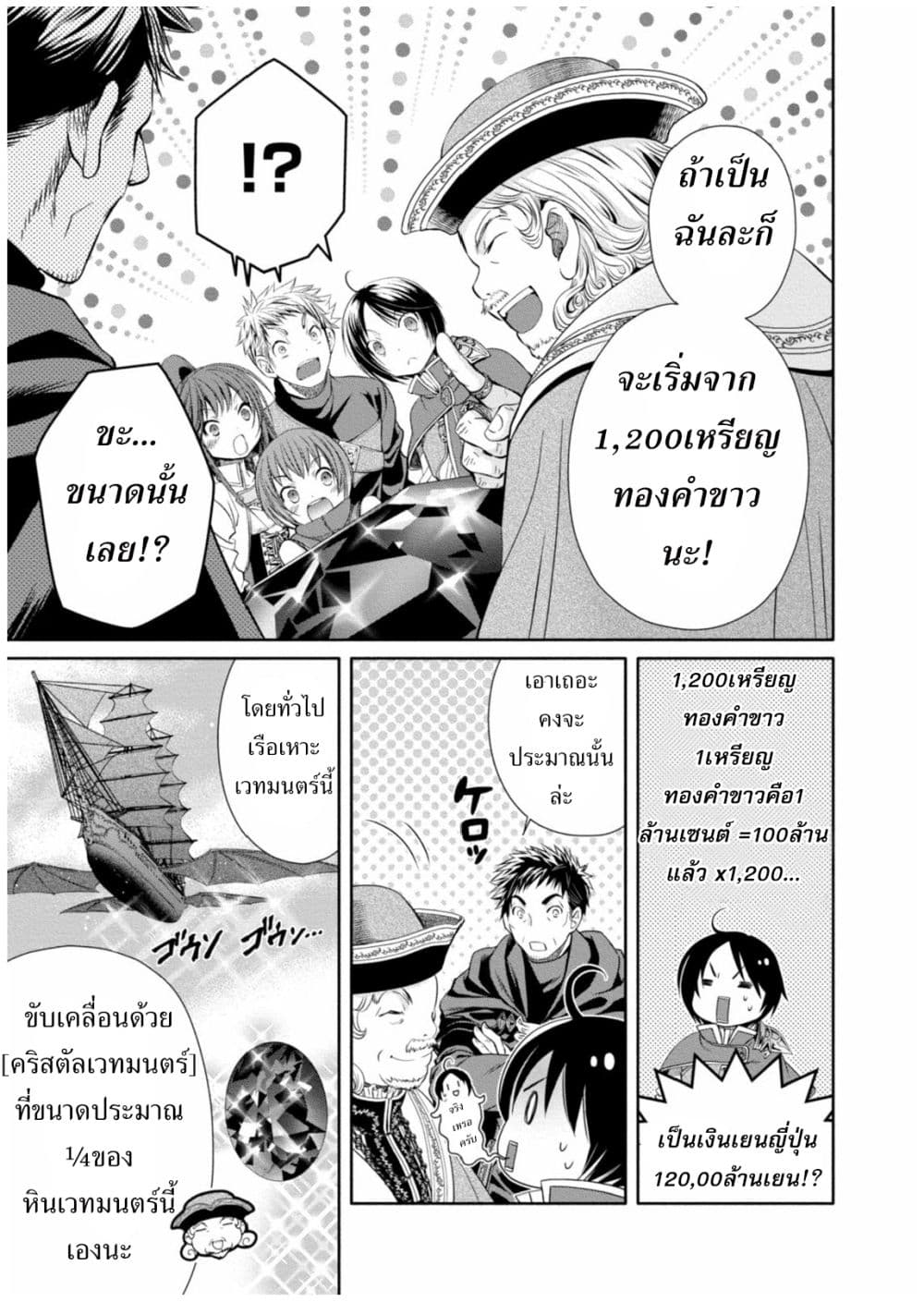 Hachinan tte, Sore wa Nai Deshou! 10-สู่เมืองหลวง