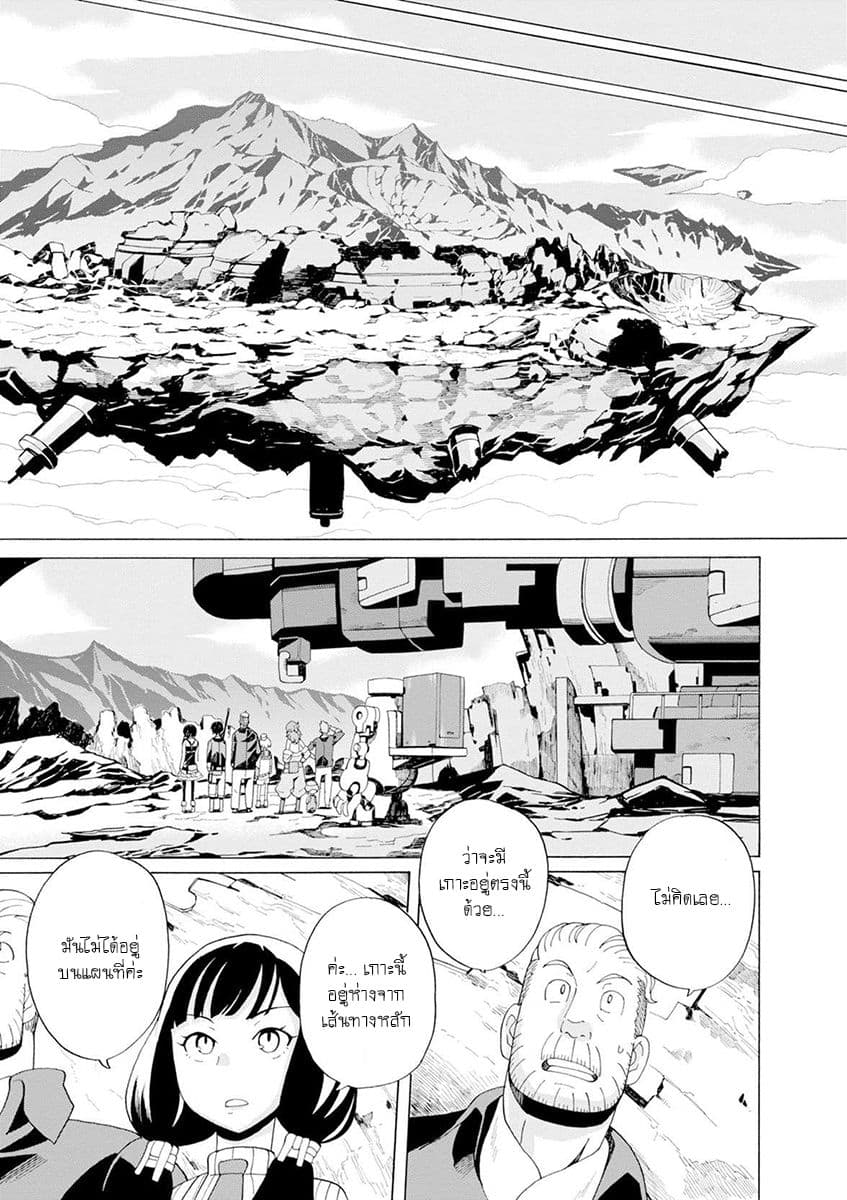 Asebi to Sora Sekai no Boukensha 30-เกาะของลิเคอริสและคำสั่ง