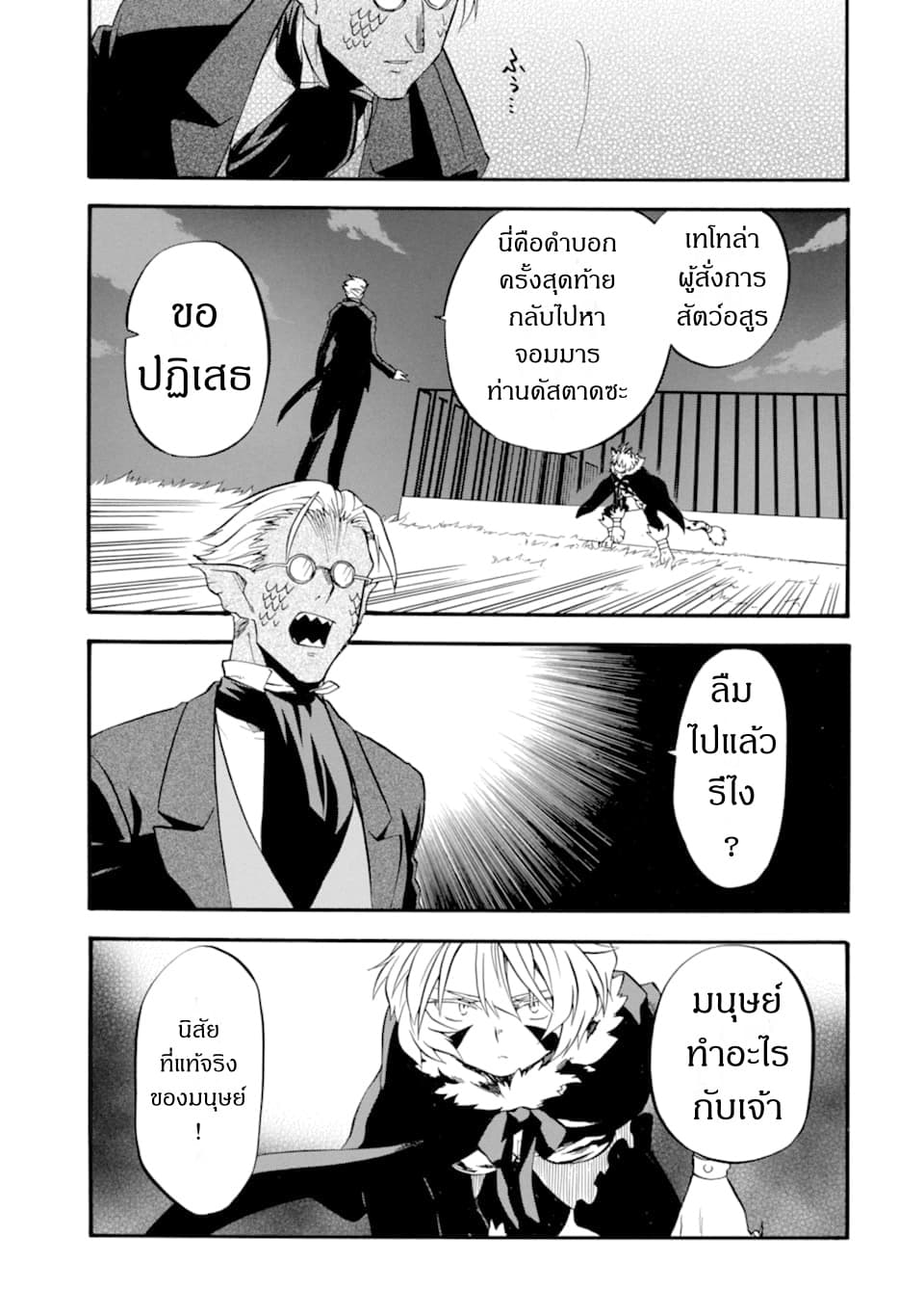 Ossan Boukensha Kein no Zenkou 12-12