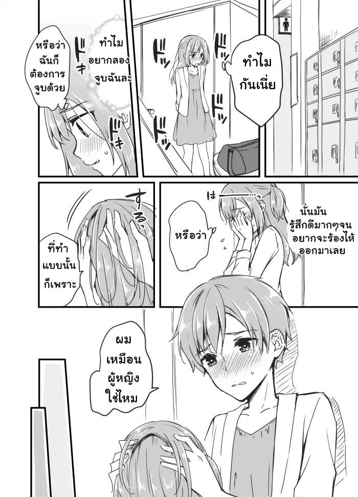 Sakura-chan to Amane-kun 1-1