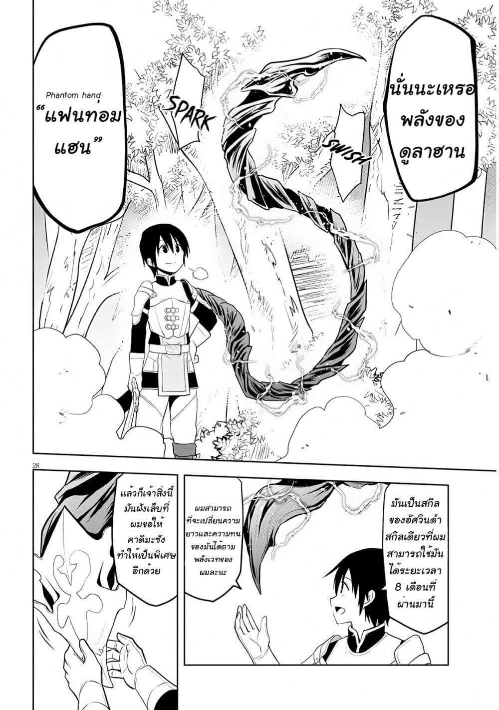 Maseki Gurume: Mamono no Chikara o Tabeta Ore wa Saikyou! 6-6