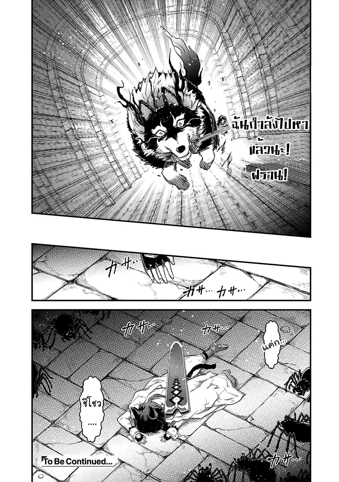 Tensei Shitara Ken deshita 22-อัญเชิญหมาป่าปีศาจ