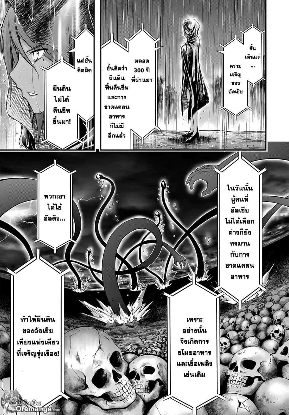 Plunderer 20-จดหมายรัก