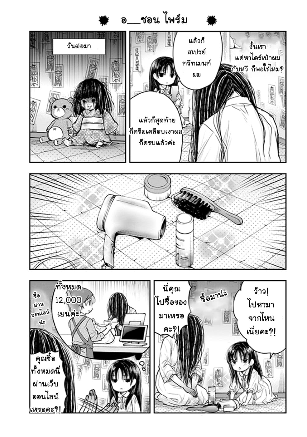 Sadako-san to Sadako-Chan 5-คุณซาดาโกะกับเรื่องของอายุ