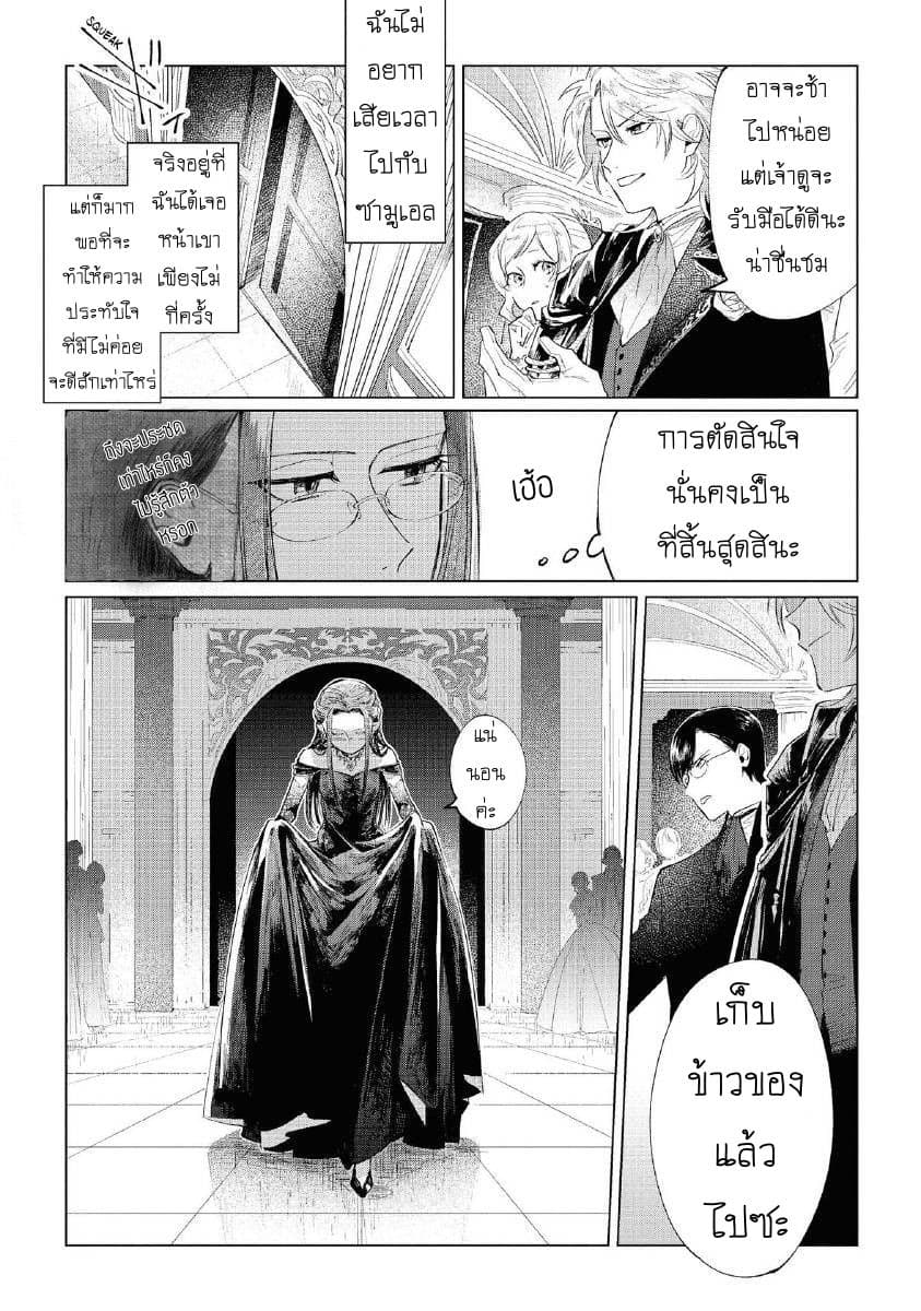 Though I May Be a Villainess, I'll Show You I Can Obtain Happiness แม้ว่าฉันจะเป็นนางร้ายฉันก็จะแสดงให้ดูว่าฉันก็มีความสุขได้ 2-เรื่องราวของหญิงสาวที่ต้องไปยังอารามเมื่อถูกยกเลิกงานหมั้น