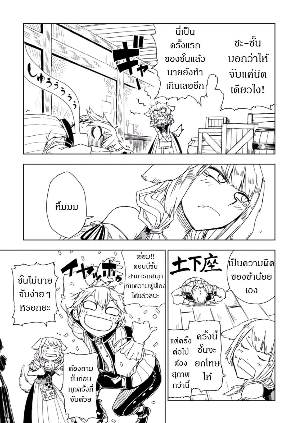 Isekai Tensei Soudouki 3-3