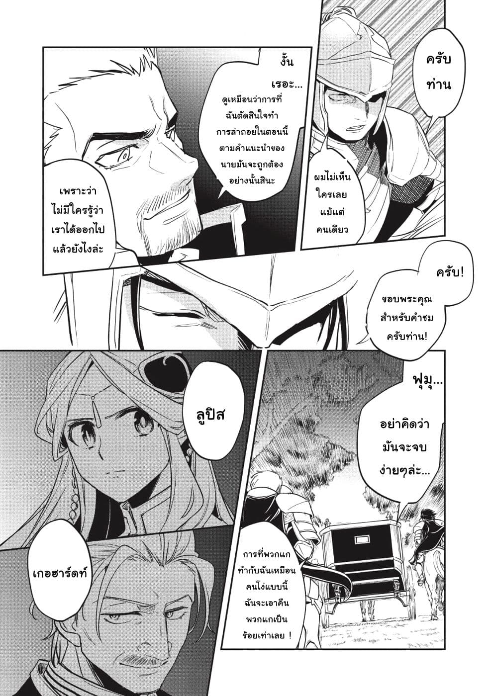 Wortenia Senki 23-ปะทะ