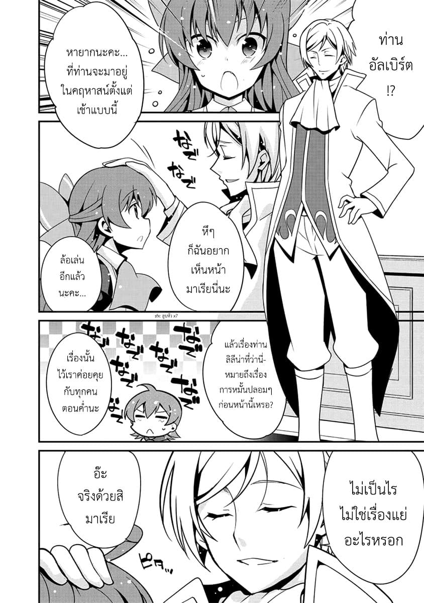 Saikyou no Kurokishi♂, Sentou Maid♀ ni Tenshoku shimashita อัศวินดำสุดแกร่ง เกิดใหม่เป็นเมดนักสู้ 5-ฝันร้าย
