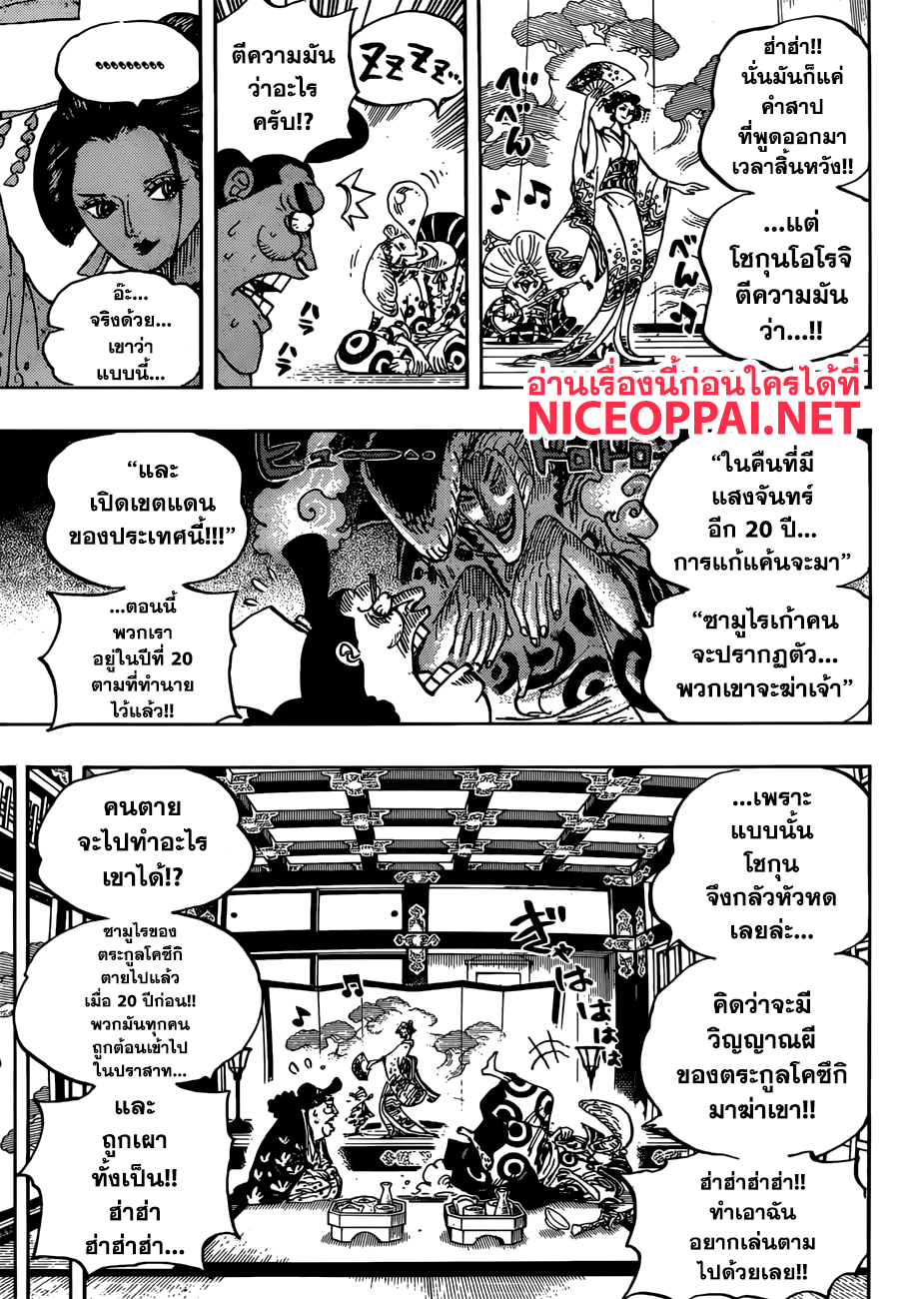 One Piece 919-ซากปรักพังของปราสาทโอเด้ง