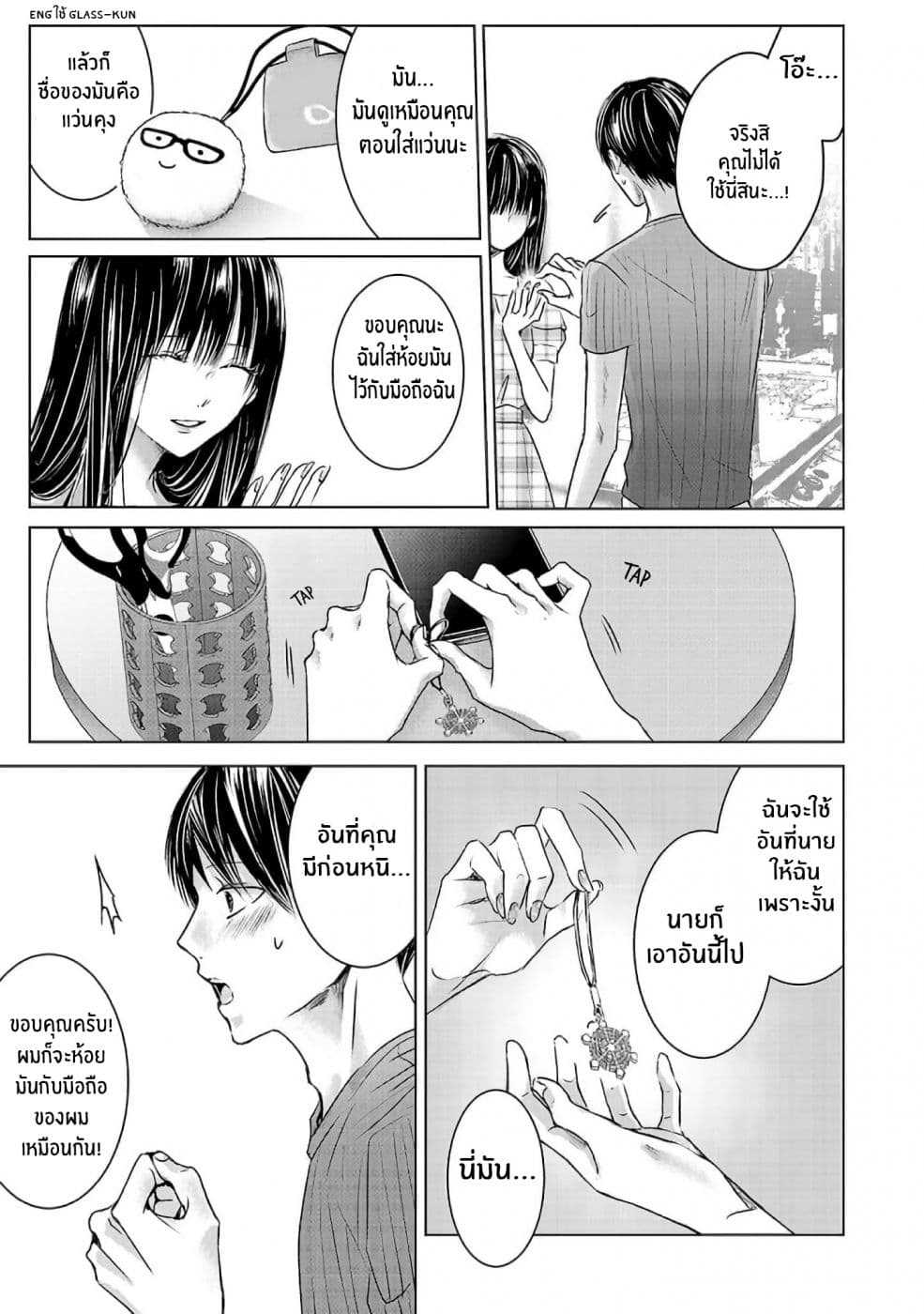 Asu, Watashi wa Dareka no Kanojo พรุ่งนี้ ฉันจะเป็นเเฟนของใครสักคน 2-2