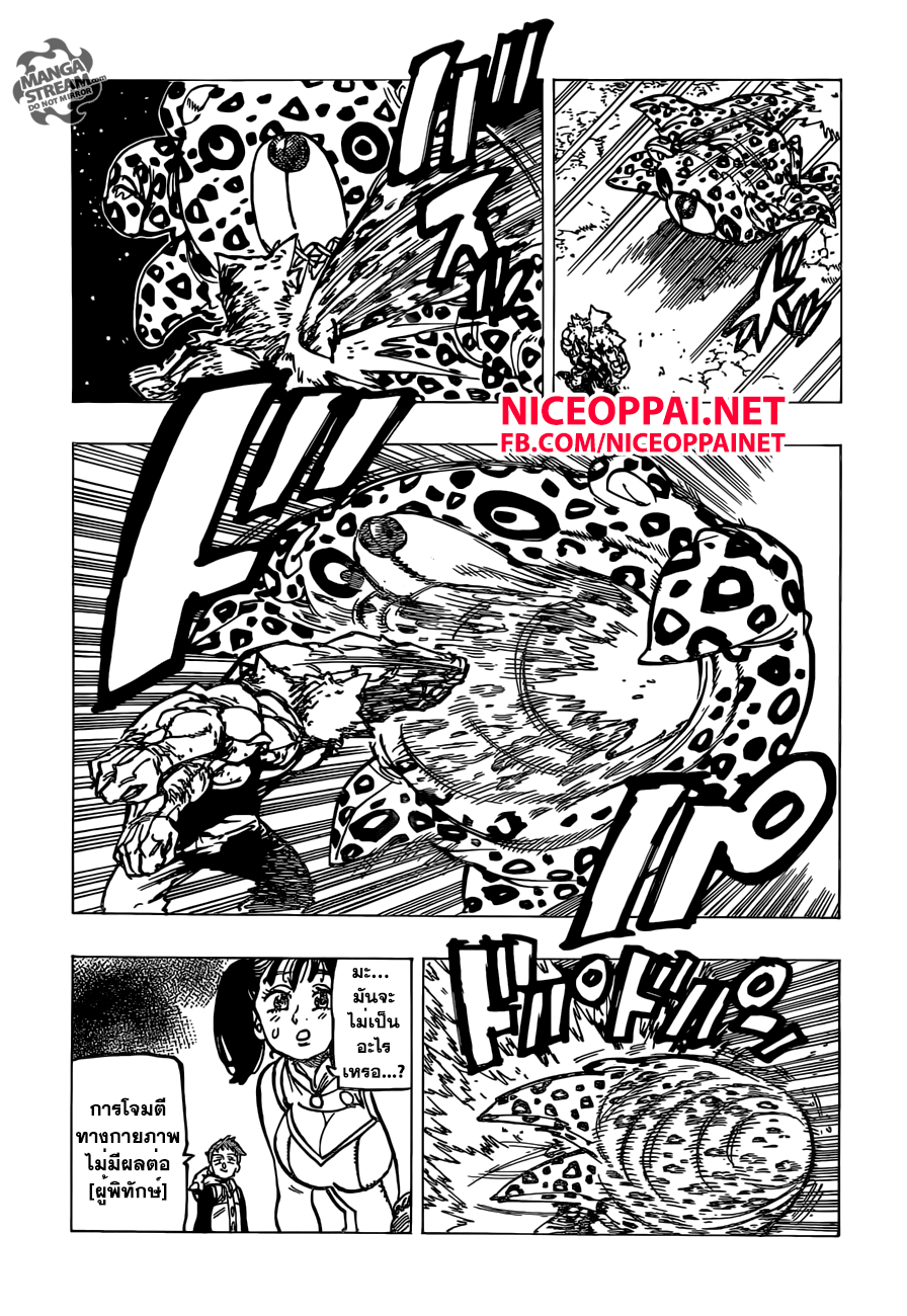 Nanatsu no Taizai 165-คู่หูสุดแปลก