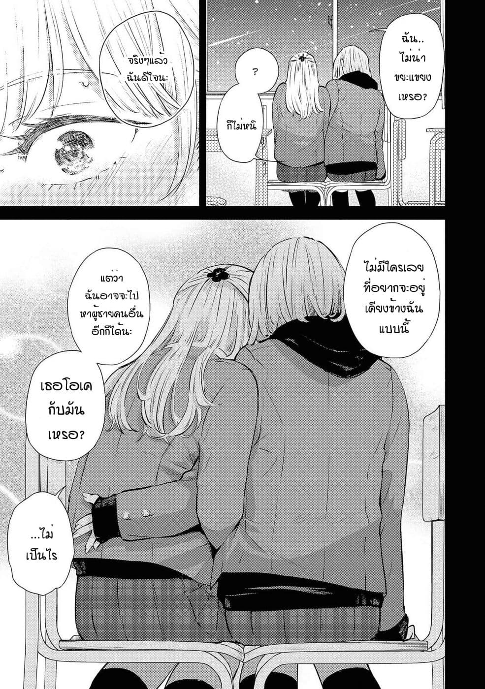 Warikitta Kankei Desukara 9-9