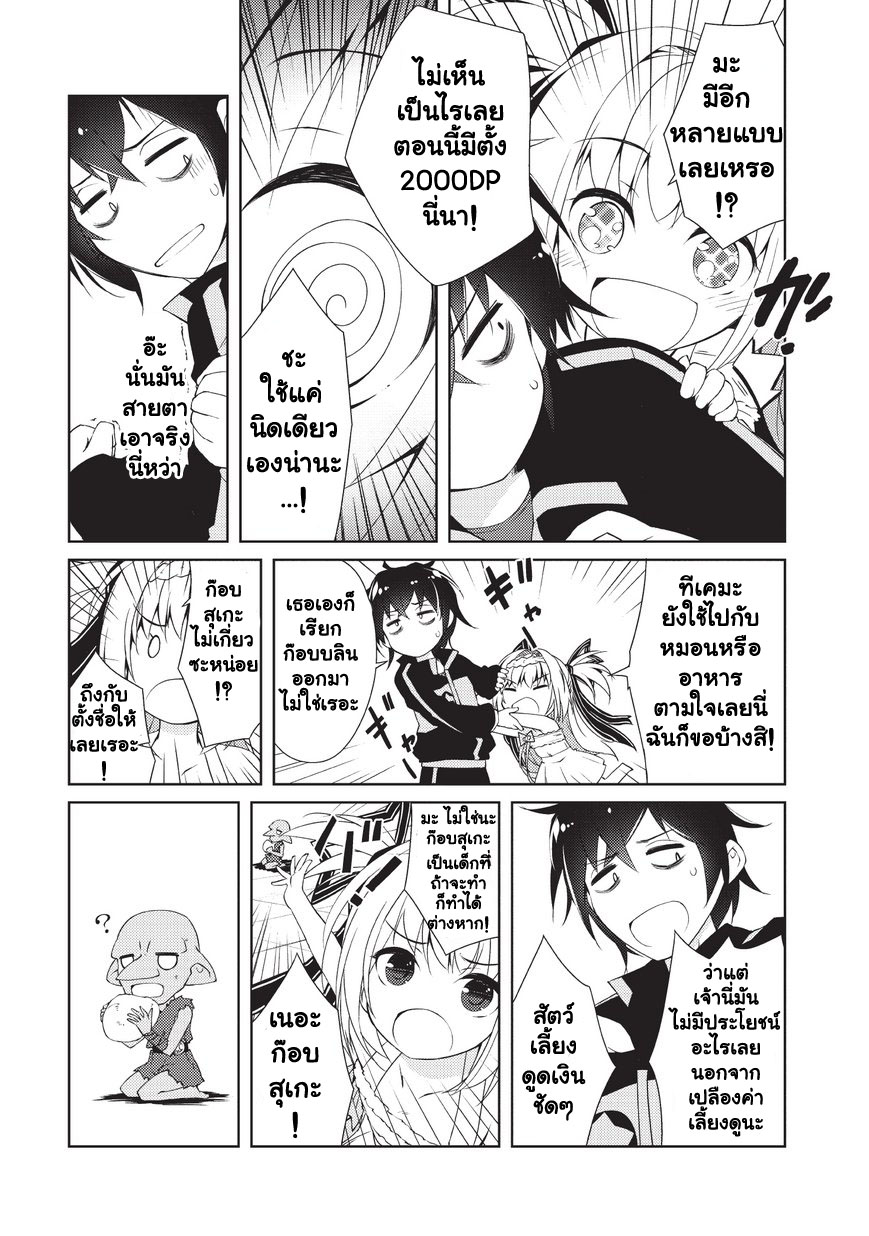 Lazy Dungeon Master ดันเจี้ยนมาสเตอร์ผู้ไม่อยากทำงานอย่างที่สุด 1-ดันเจี้ยนมาสเตอร์ผู้ไม่อยากทำงานอย่างที่สุด