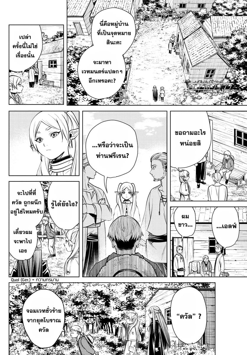 Sousou no Frieren ฟรีเรน ผู้ส่งวิญญาณ 5-เวทคร่าชีวิต