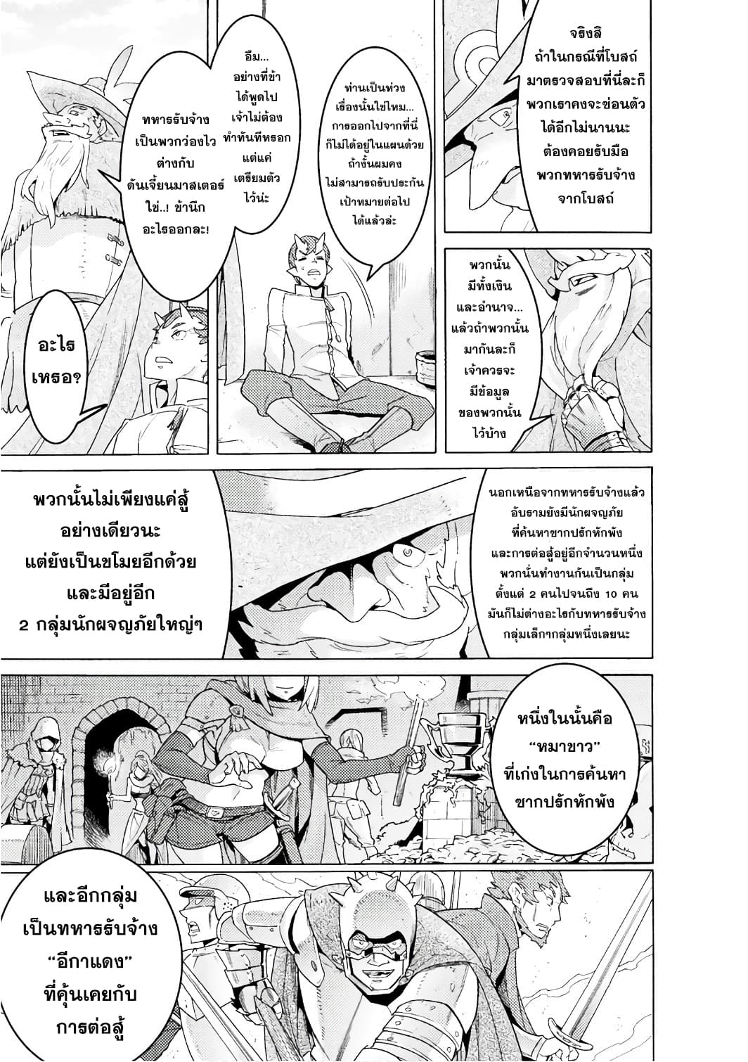 Hitokui Dungeon e Youkoso! THE COMIC 3-3