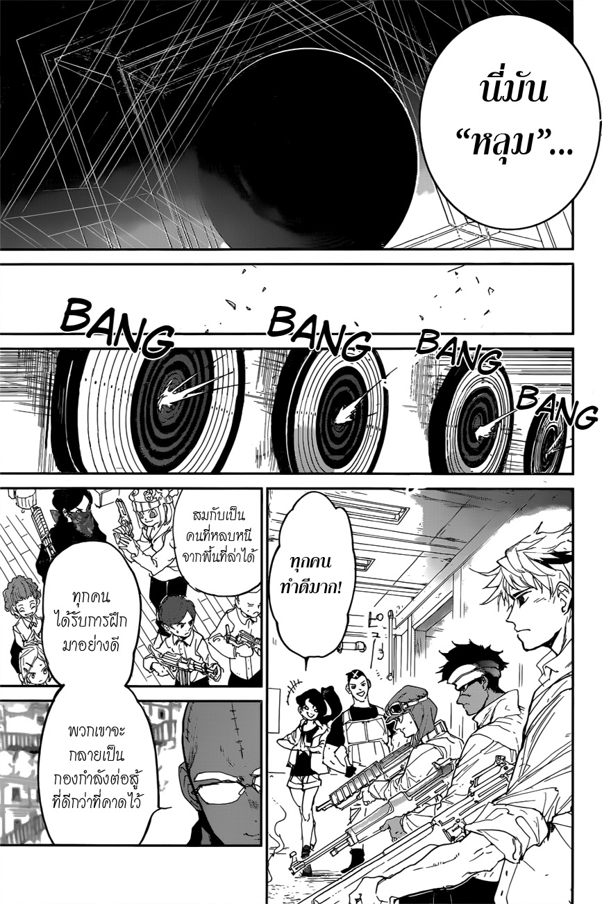 The Promised Neverland 137-เปลี่่ยนรูปร่าง