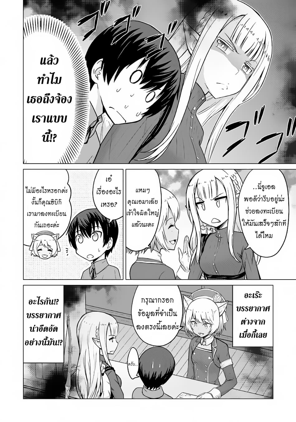 Saikyou no Shokugyou wa Yuusha demo Kenja demo naku Kanteishi (Kari) rashii desu yo? 3-3