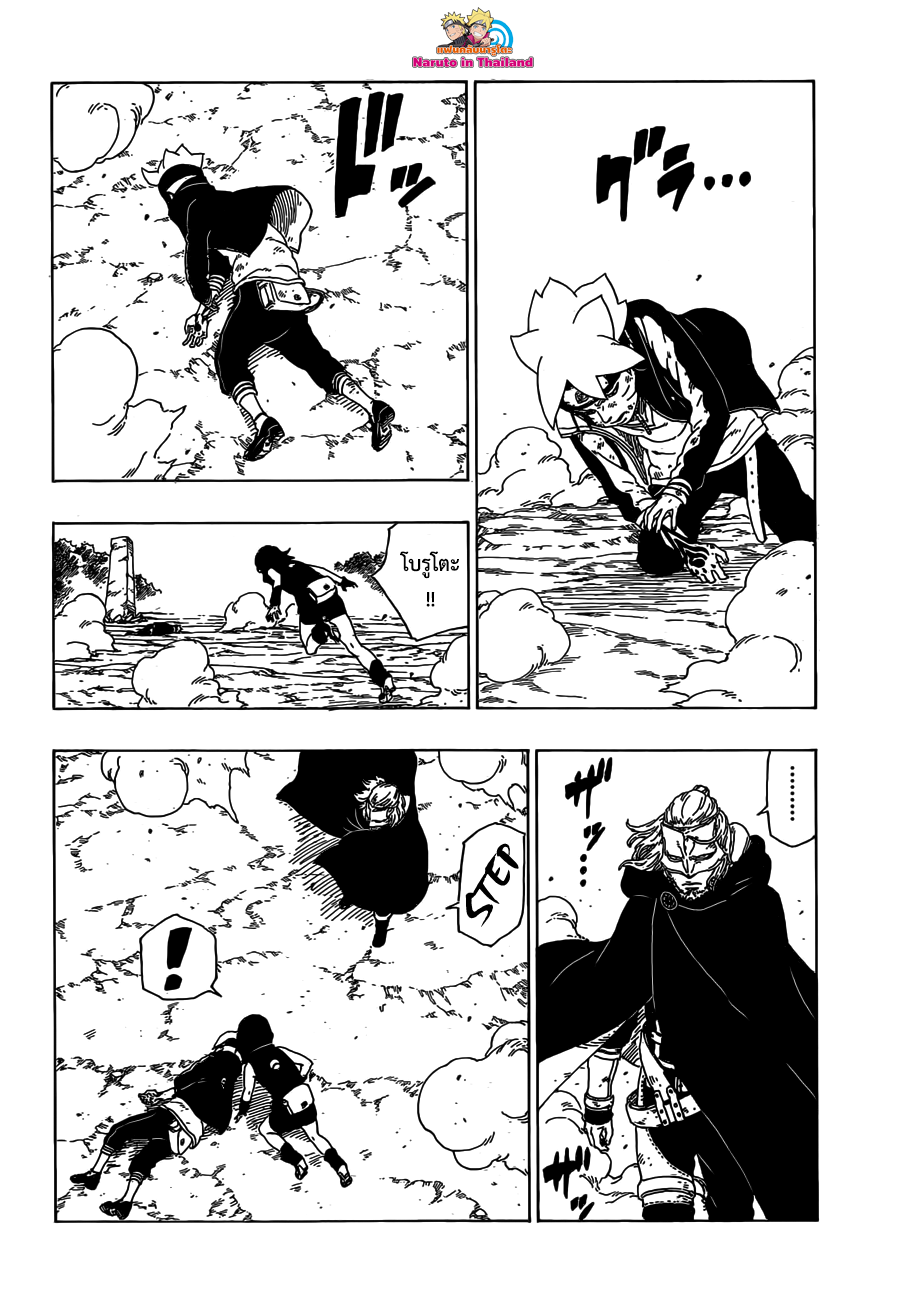 Boruto 23-คามะ