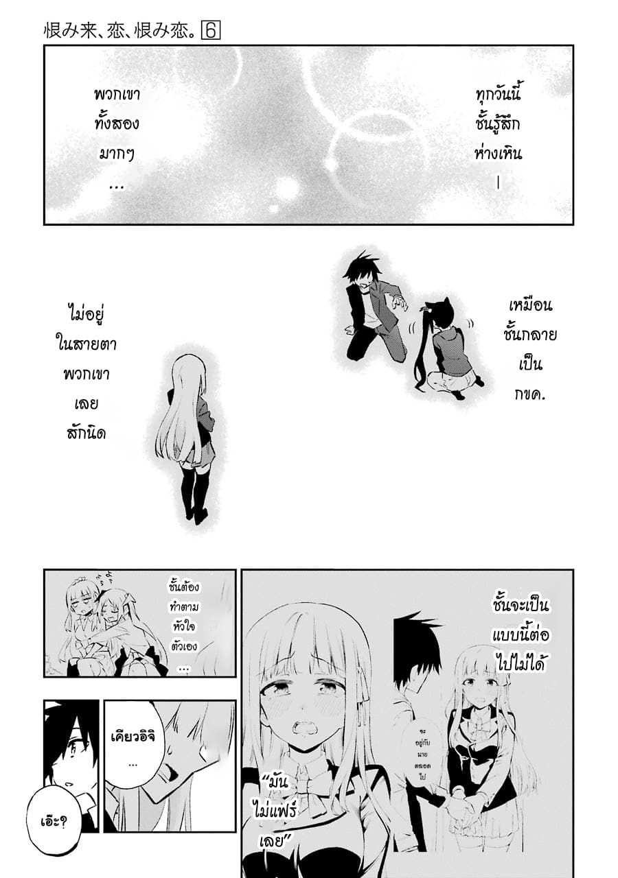 Urami Koi, Koi, Urami Koi 29-คิดจะแหย่รังหนูก็เตรียมตัวเผาได้เลย