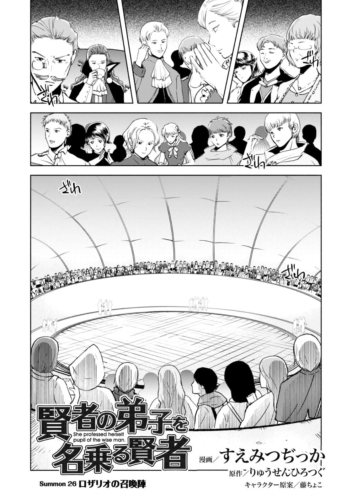 Kenja no Deshi wo Nanoru Kenja ปราชญ์โลลิฯ 26-อัญเชิญภาวนา