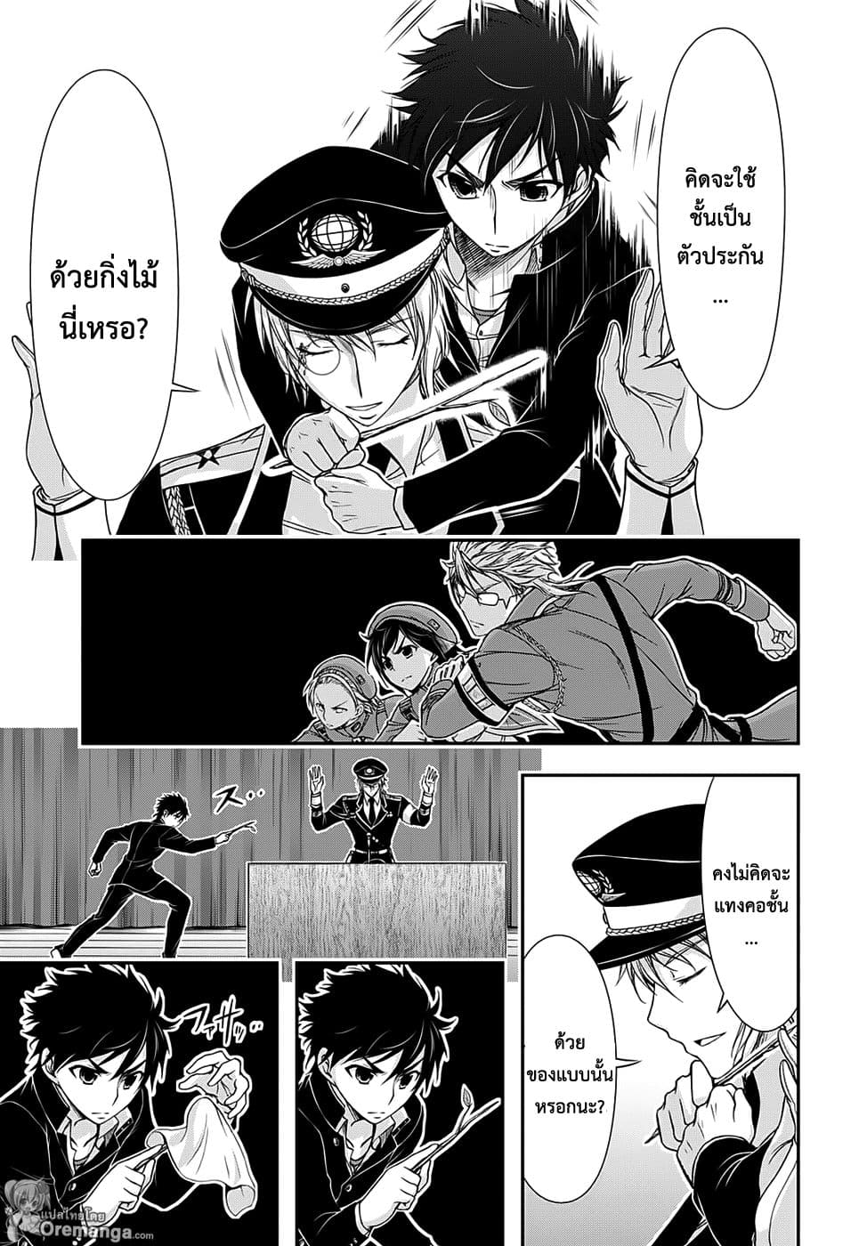 Plunderer 14-มนุษย์ที่หายาก