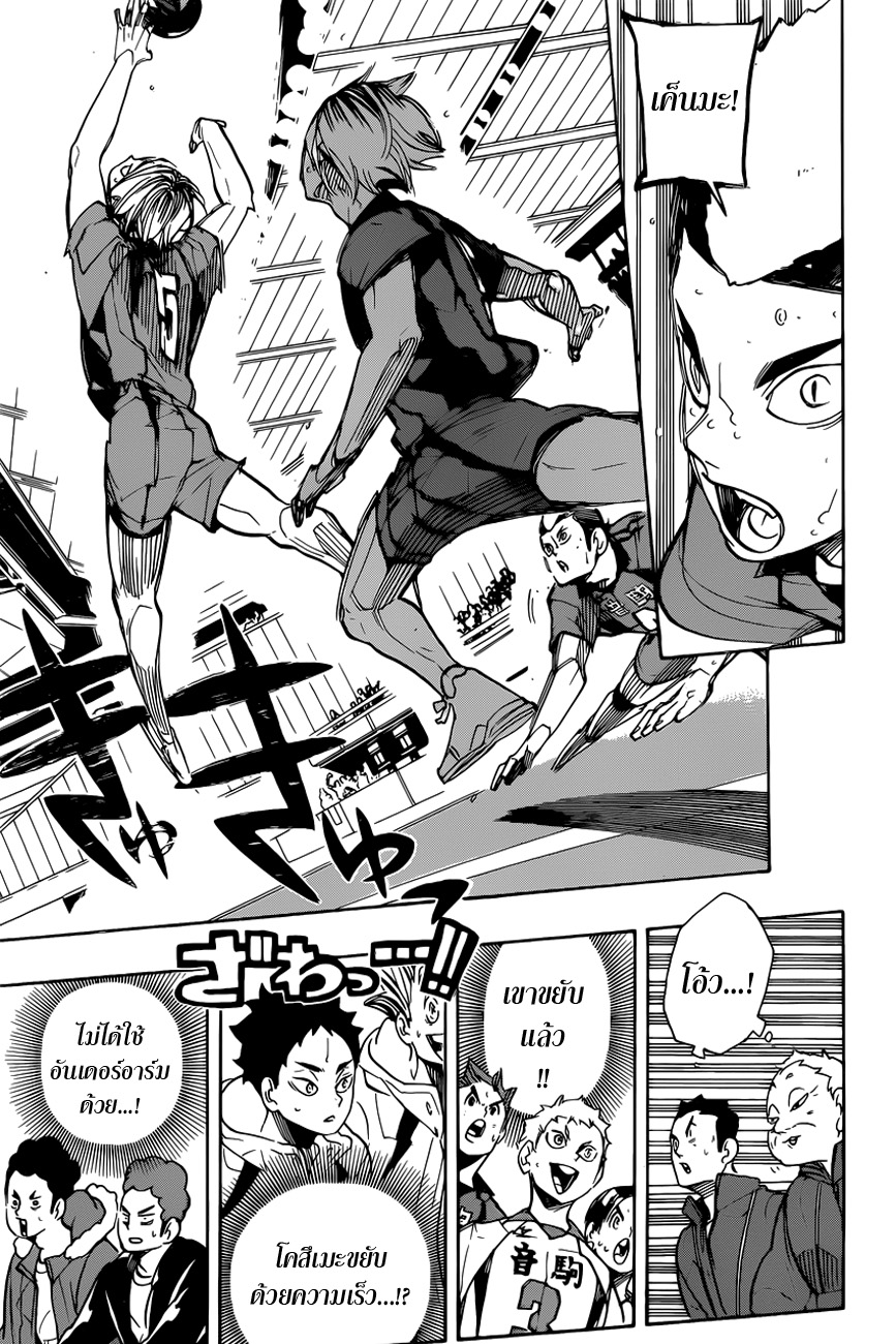 Haikyuu!! 301-ทีละเล็กทีละน้อย