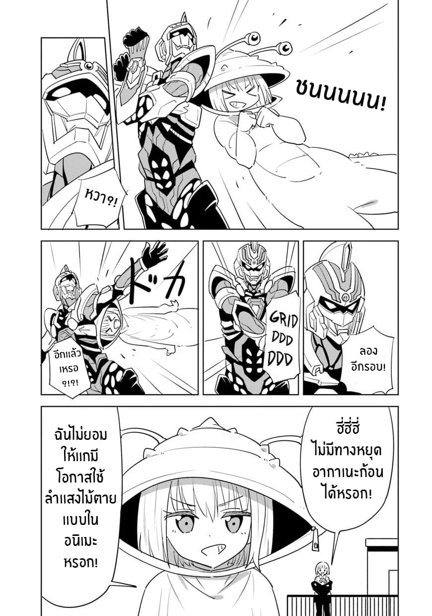 SSSS.GRIDMAN ANTHOLOGY 6-สัตว์ประหลาดสาว