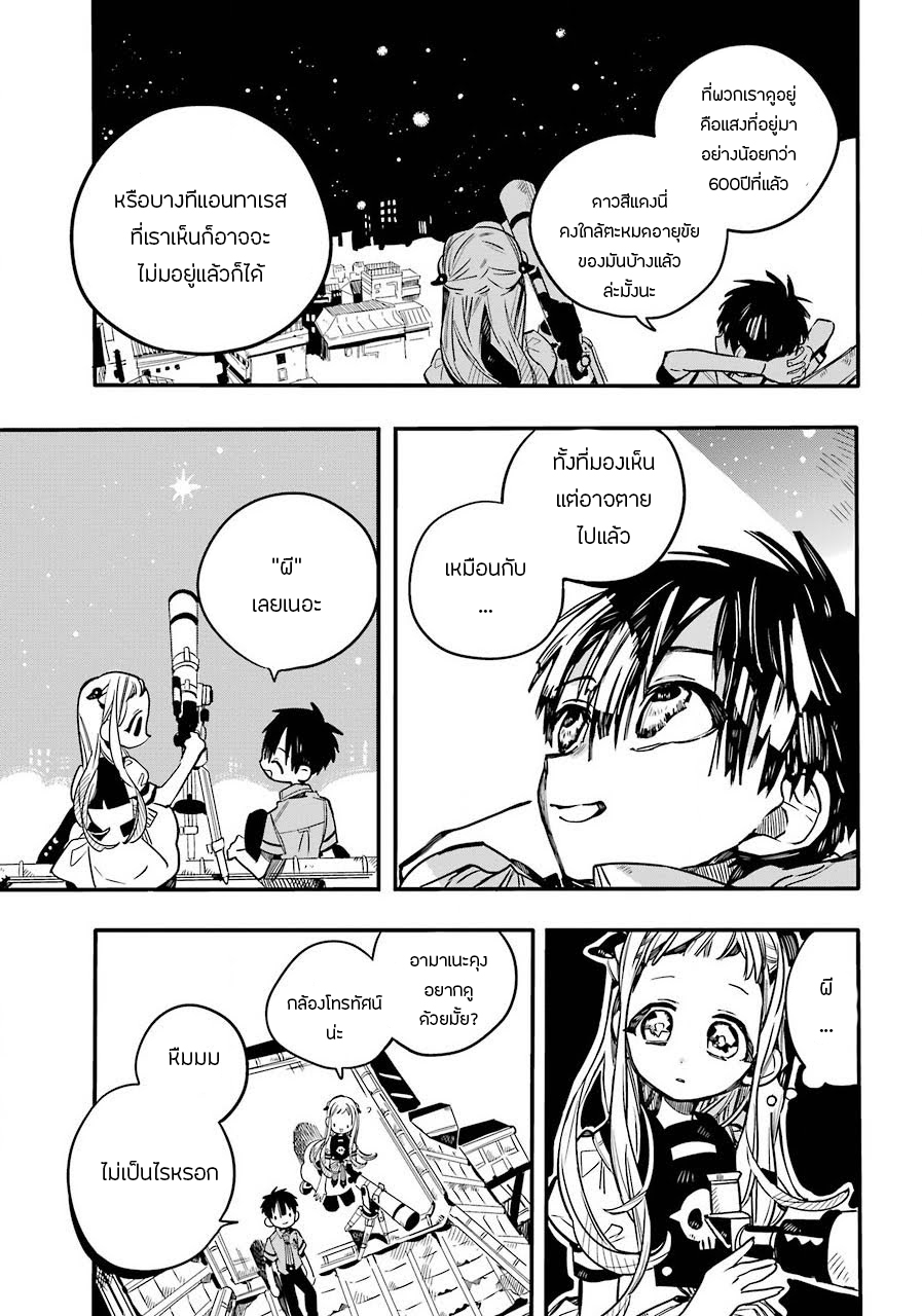 Jibaku Shounen Hanako-kun 46-ภาพที่สมบูรณ์แบบ Part 6