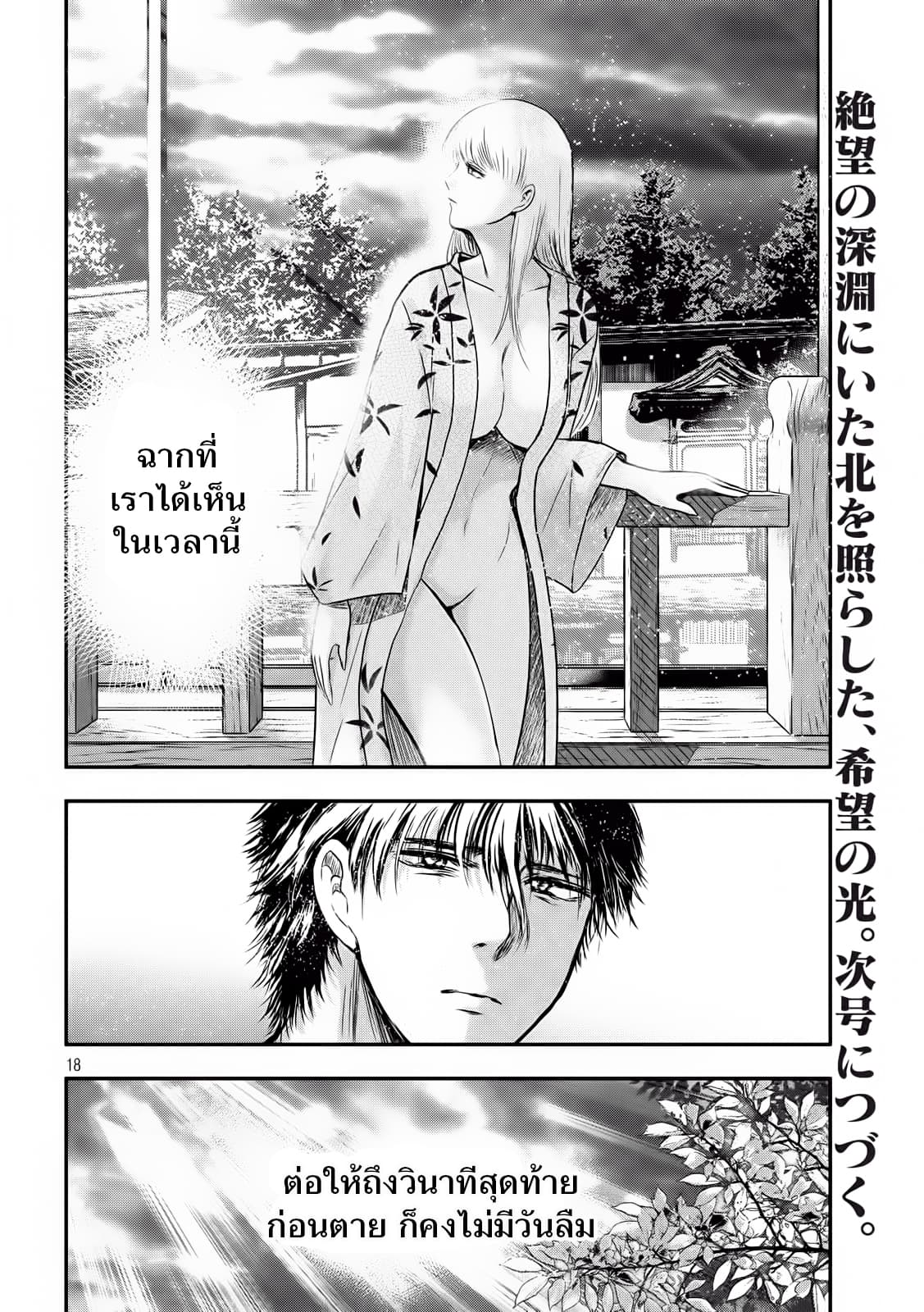 Yukionna to Kani wo Kuu  กินปูกับเจ้าหญิงหิมะ 22-ฤดูร้อนที่เดียวดาย