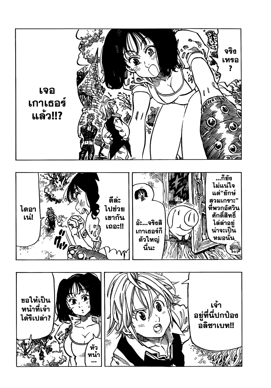 Nanatsu no Taizai 53-ยักษ์สวมเกราะ VS ดอนรอร์