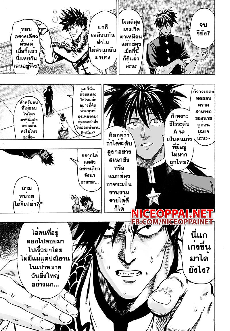 One Punch Man 66-พวกเข้มแข็ง