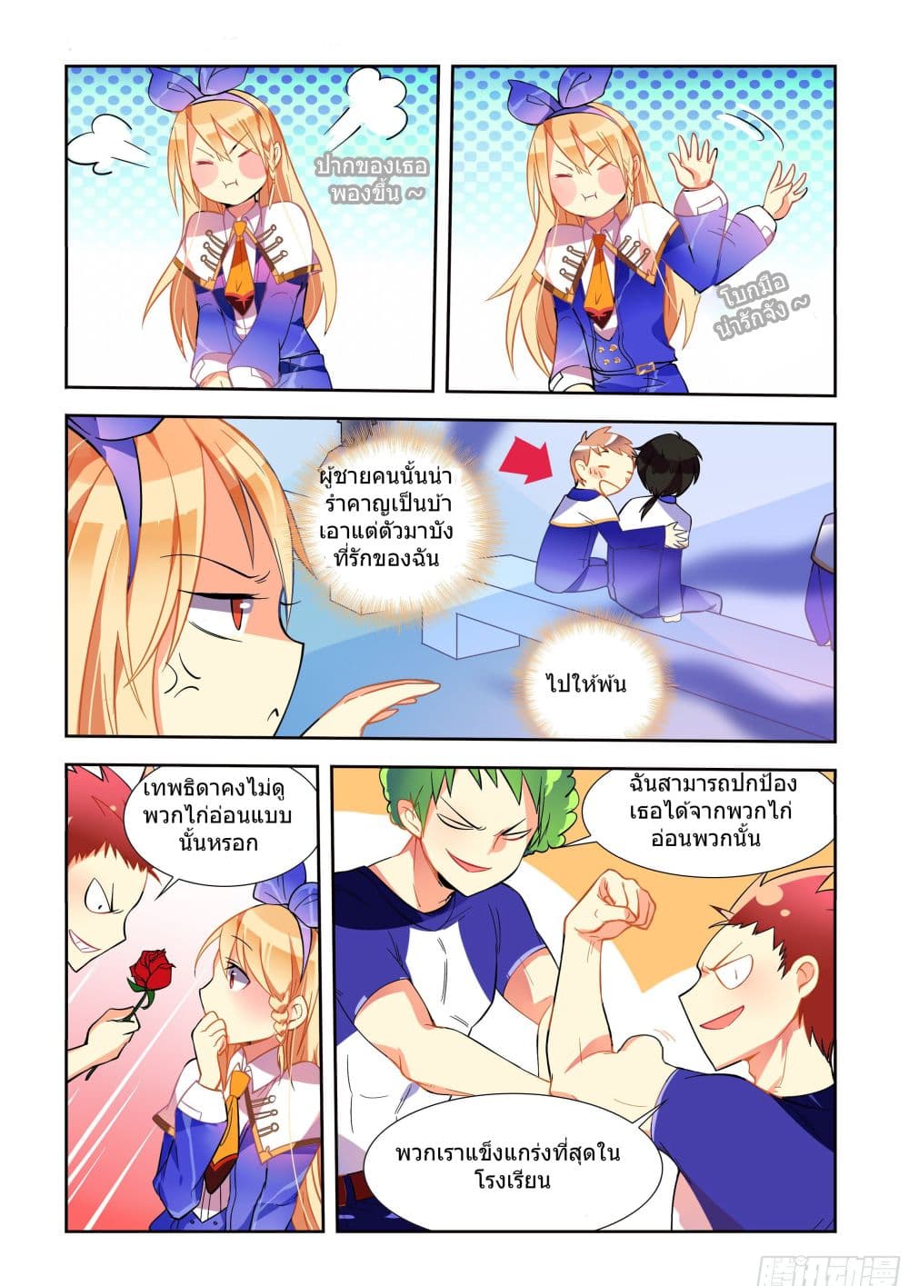 My Girlfriend is a Dragon 2-2
