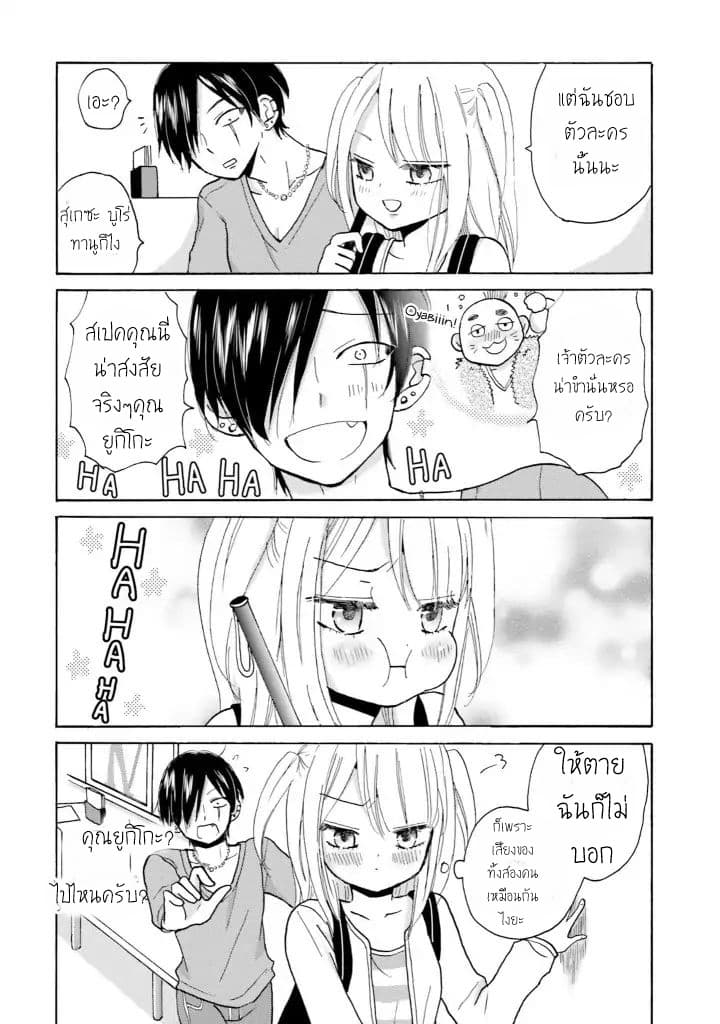 Yankee-kun and the White Cane Girl 4-4