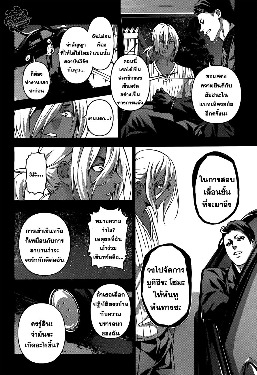 Shokugeki no Soma 190-เพื่อใครซักคน