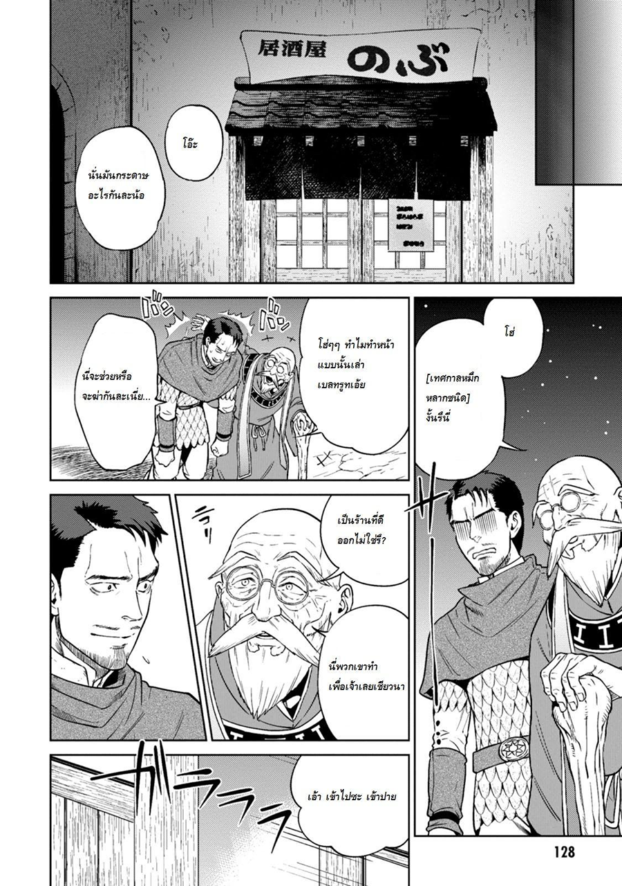 Isekai Izakaya "Nobu" 11-จุดอ่อนของท่านหัวหน้ากอง