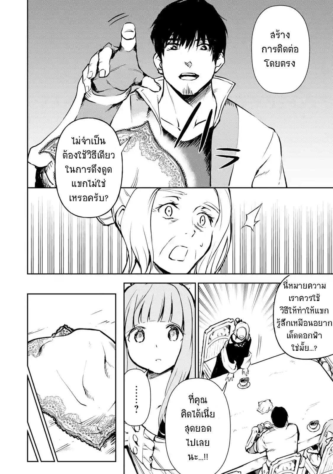 Boukensha License o Hakudatsu Sareta Ossan Dakedo, Manamusume ga Dekita no de Nonbiri Jinsei 9-9