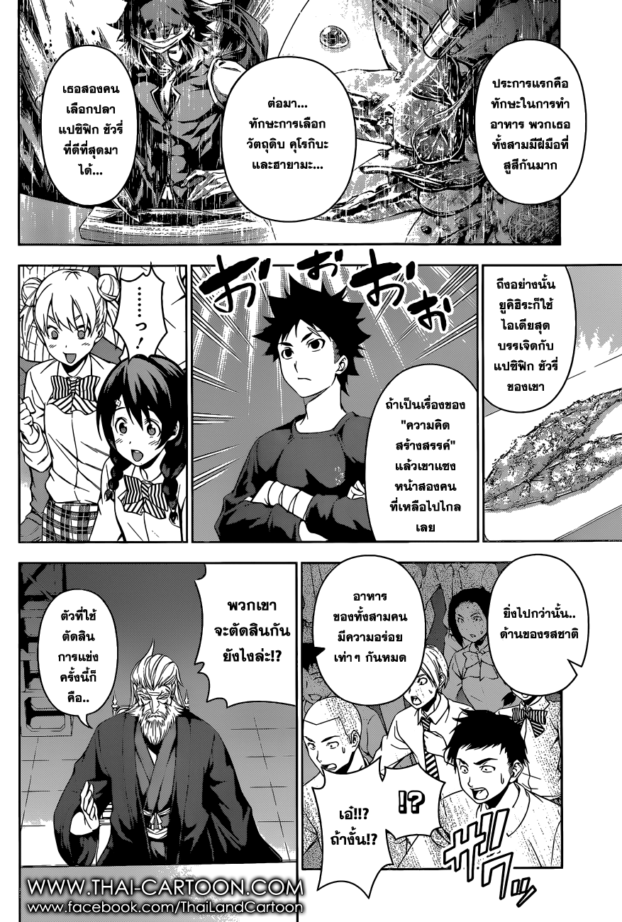 Shokugeki no Soma 103-สเปชาลิเต