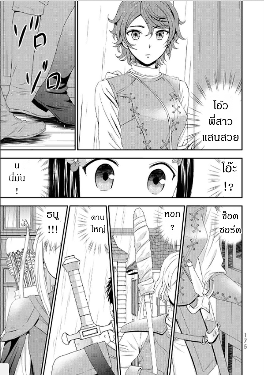 Saving 80,000 Gold Coins in the Different World for My Old Age ต้มตุ๋นต่างโลก 17-17