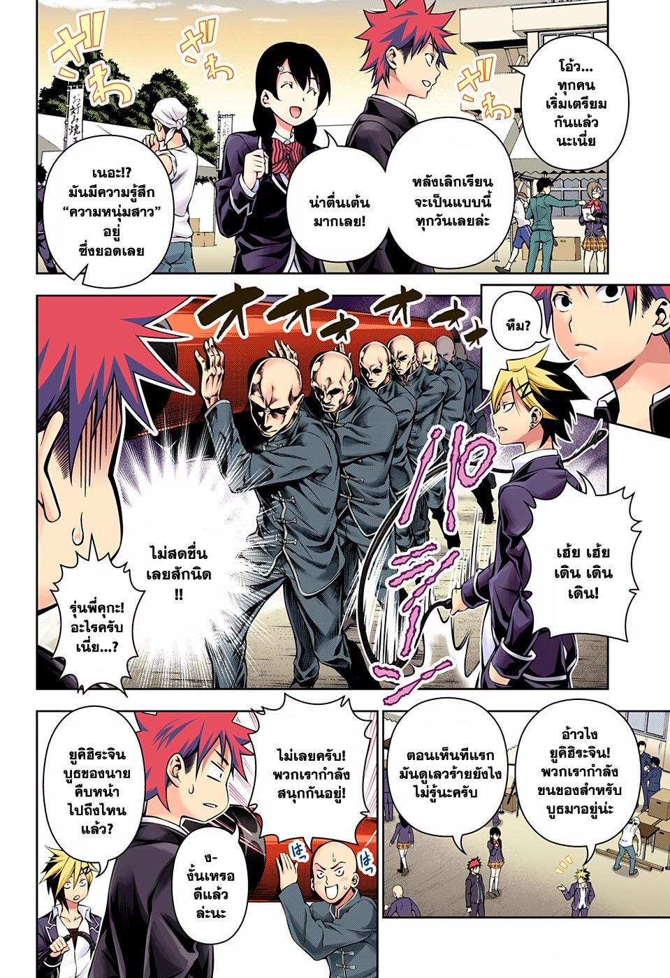 Shokugeki no Soma 123-ปราศจากการกลัวความเผ็ด